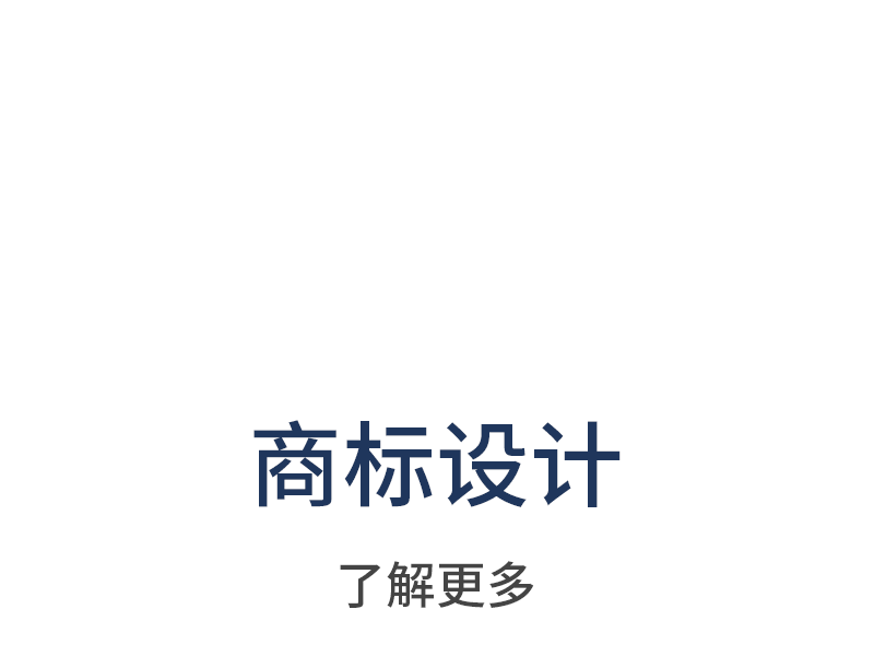 商标设计