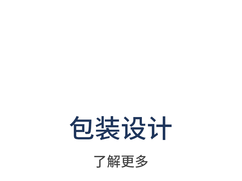 包装设计