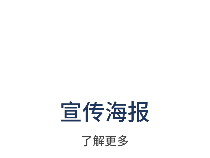 海报设计