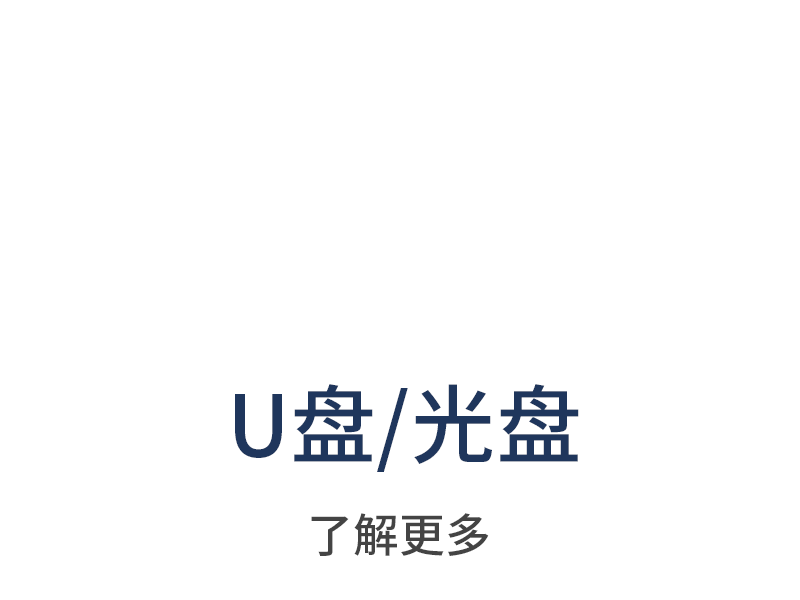 U盘/光盘设计