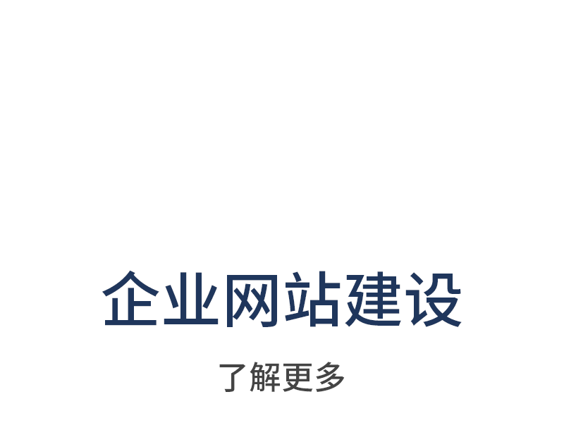 企业网站