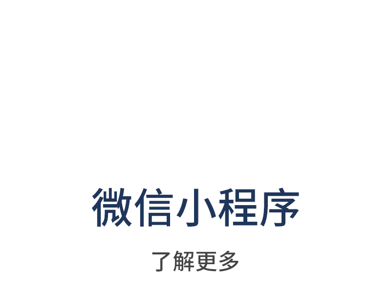 微信小程序