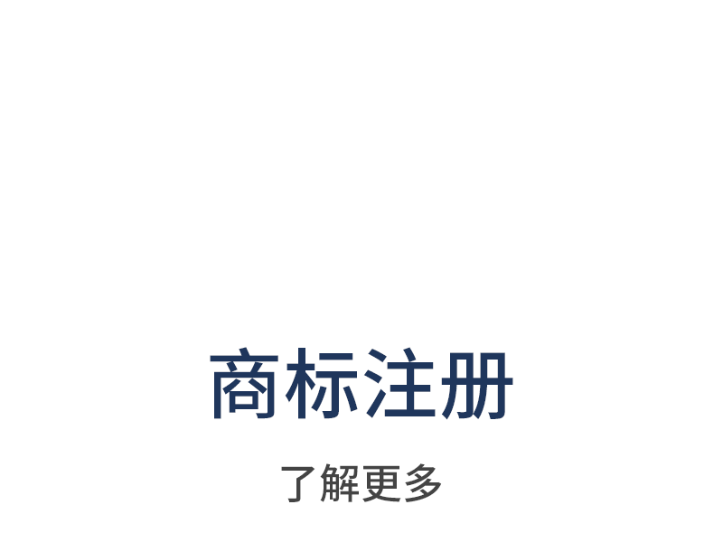 商标注册